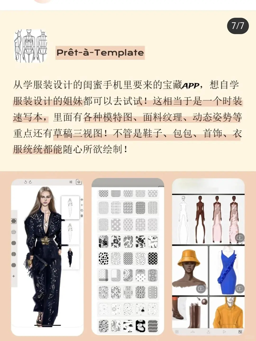 巨懂女生的宝藏app