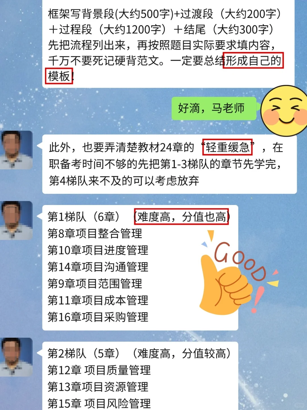 马老师：一个很恶心但能上岸软考高项的偏方