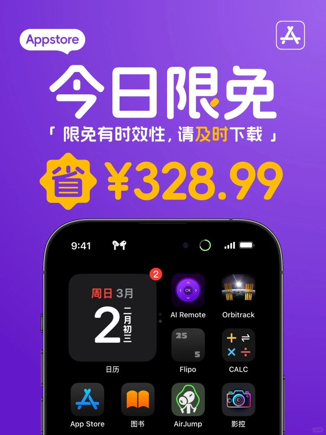 📱【今日限免加餐】AppStore0302 累屁了我