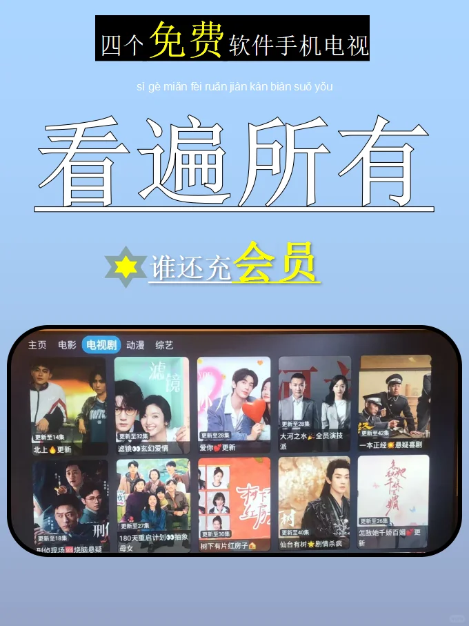 有了这几个软件谁还花钱充会员啊