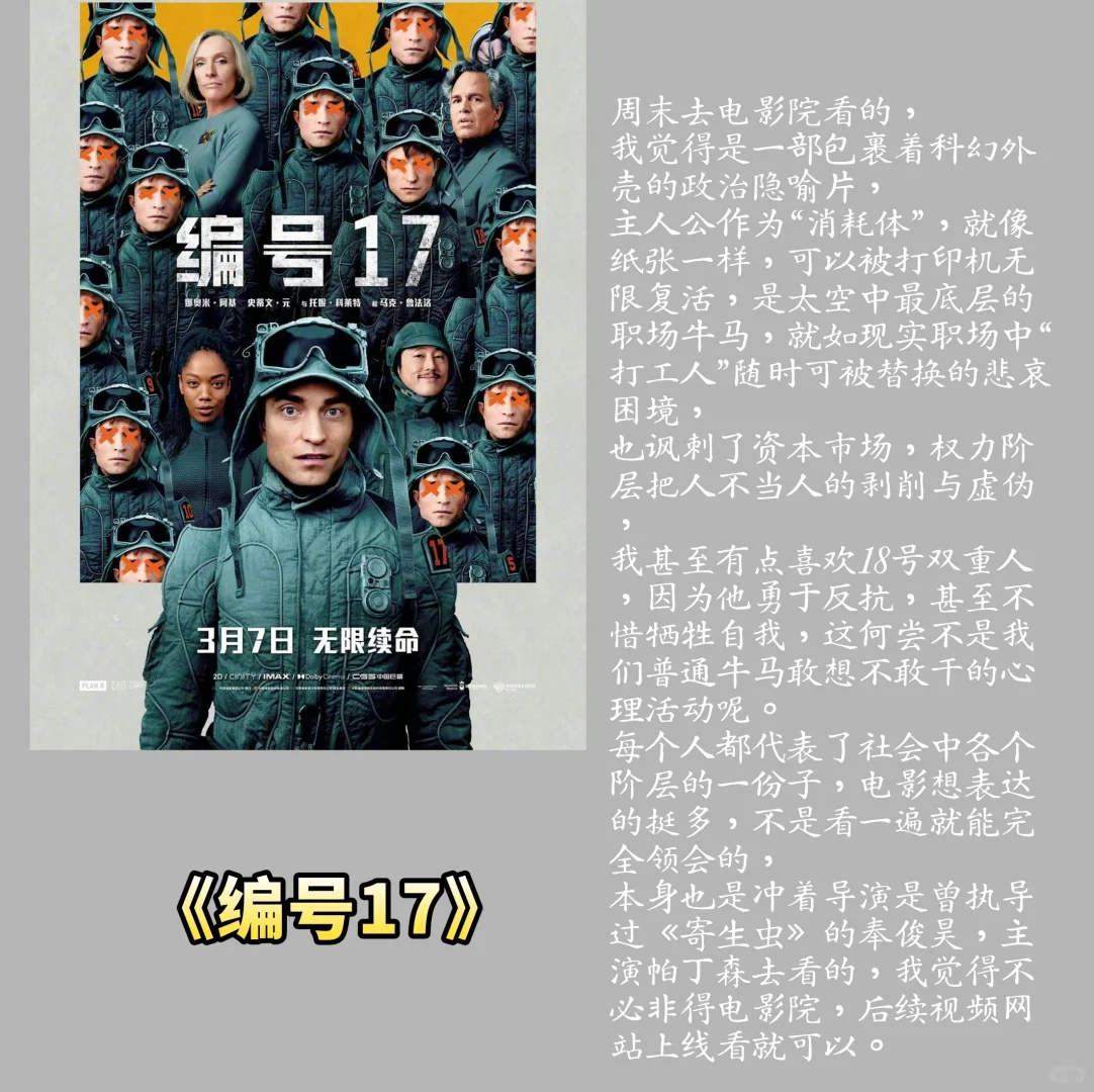 我的近期影单推荐