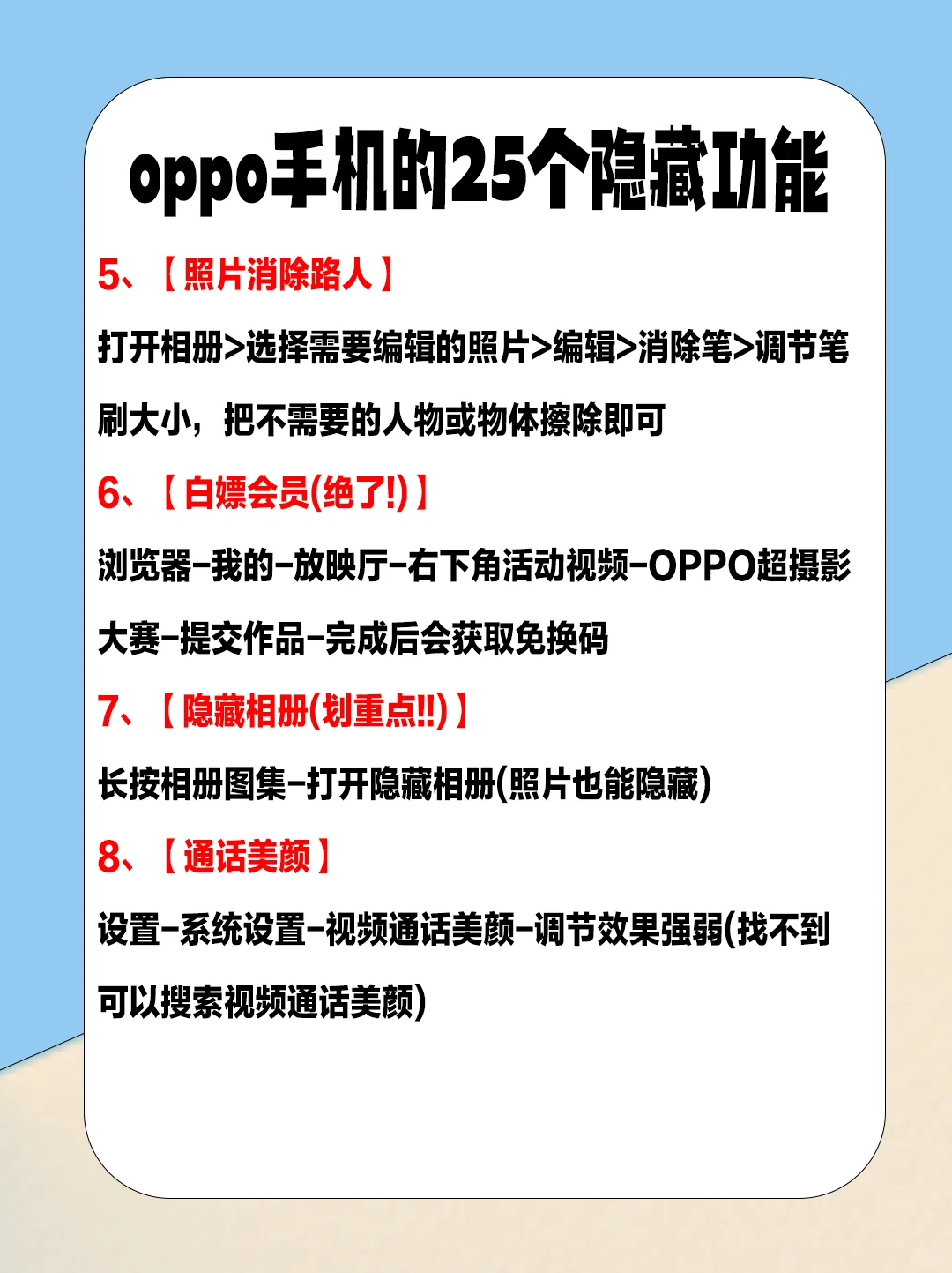 25个超绝OPPO隐藏技巧⚠