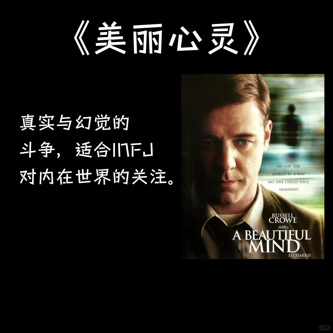 看看infj的本命电影