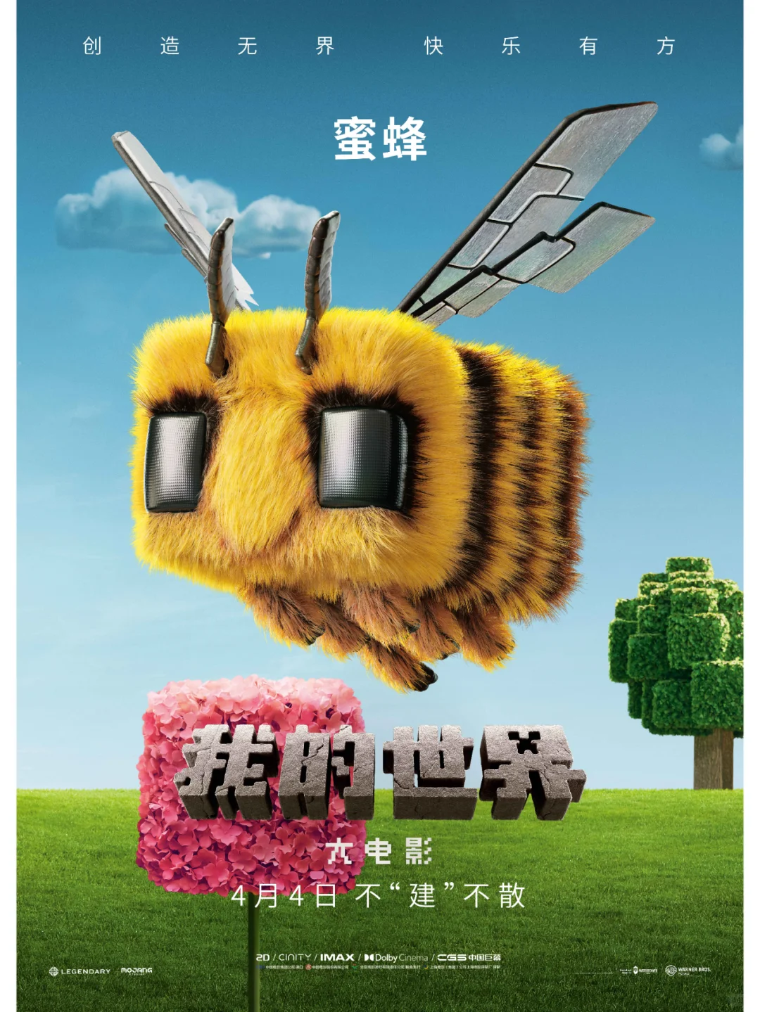 《我的世界大电影》“建所未见”版预告