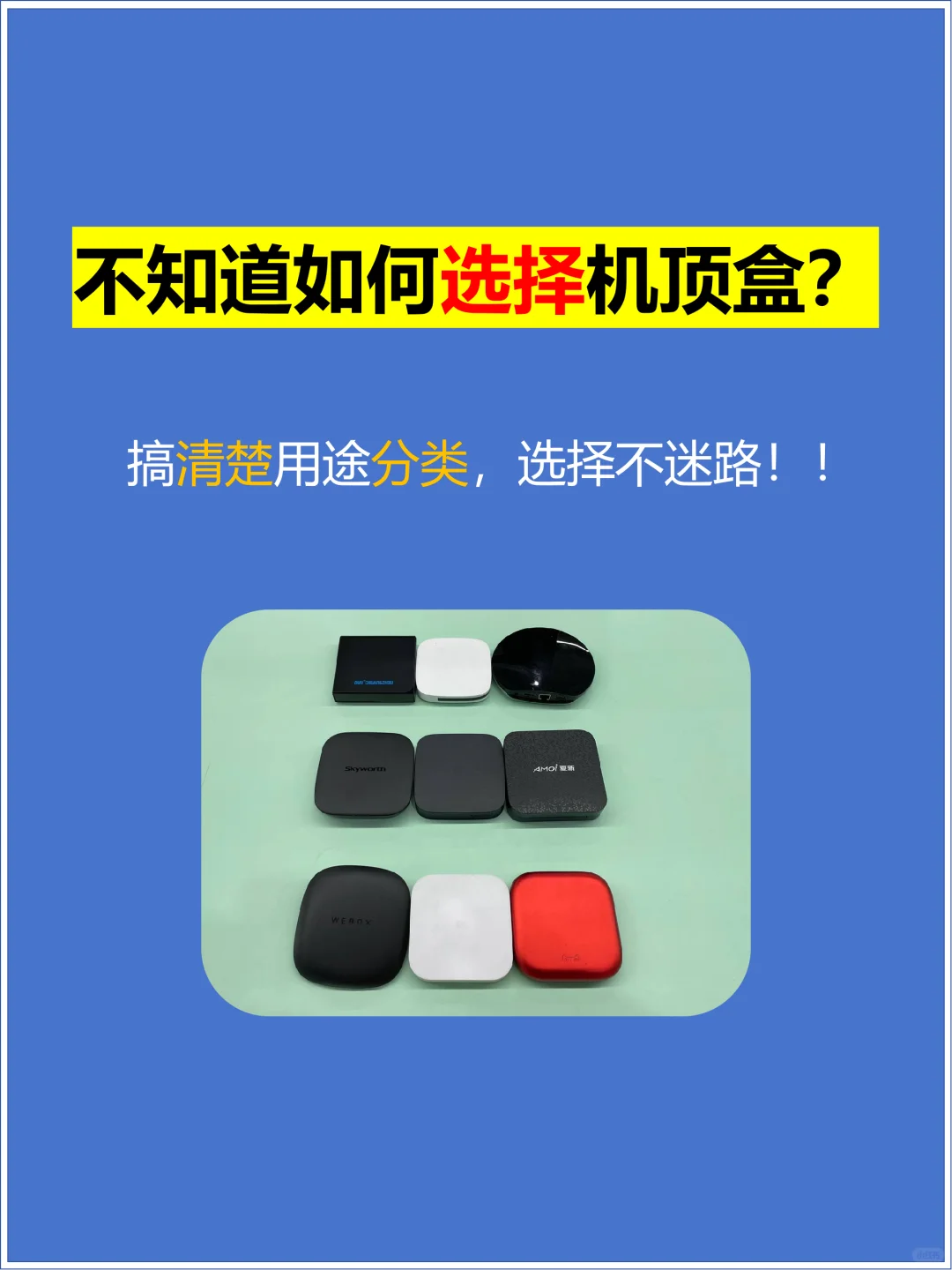 必看！4种电视机顶盒大揭秘，选择不踩坑