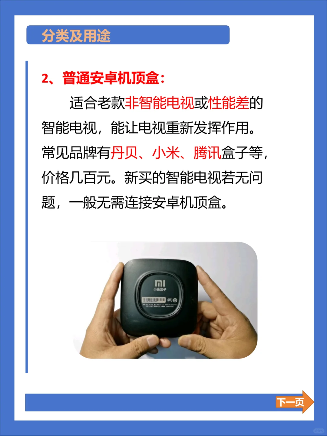 必看！4种电视机顶盒大揭秘，选择不踩坑