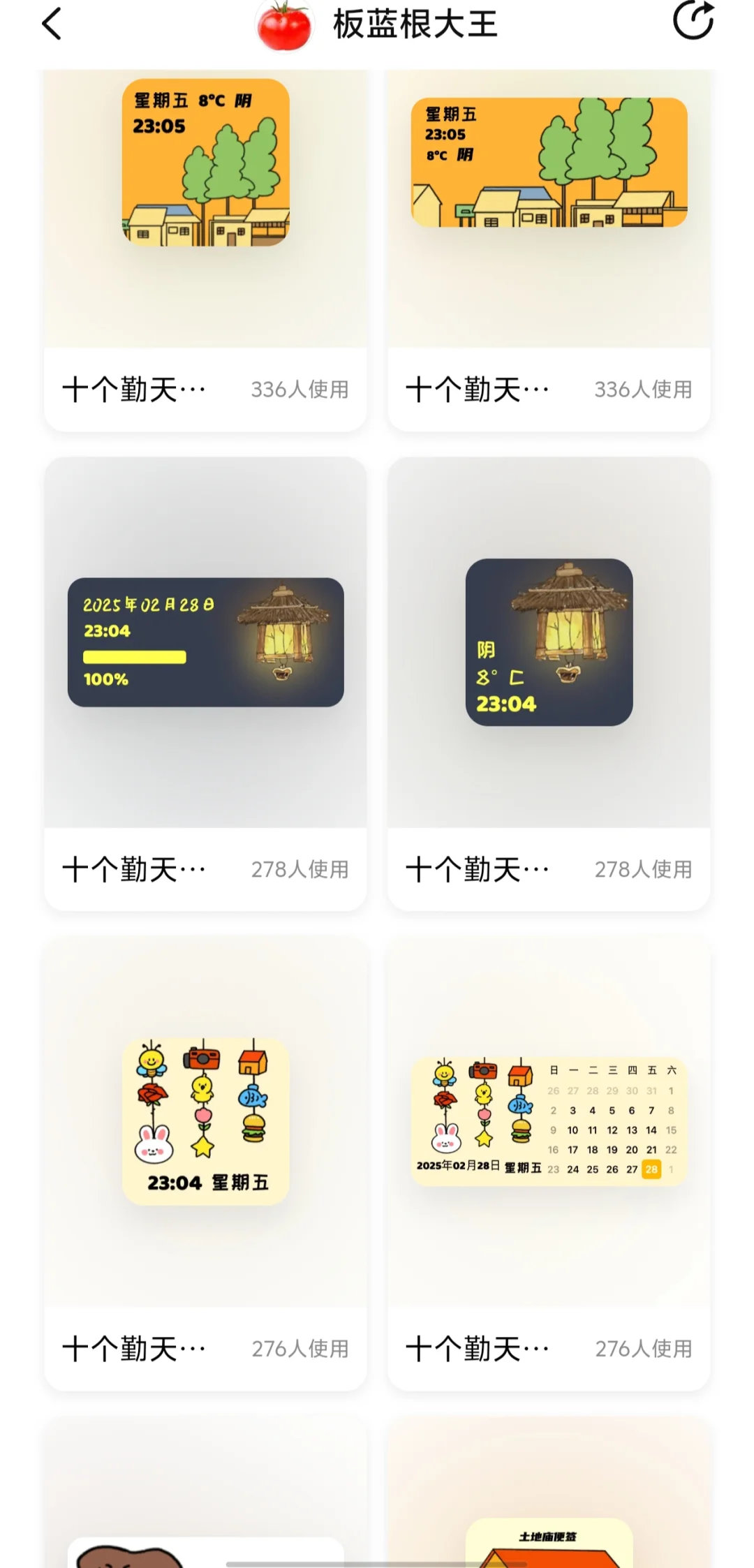 安卓区小组件已上线啦！