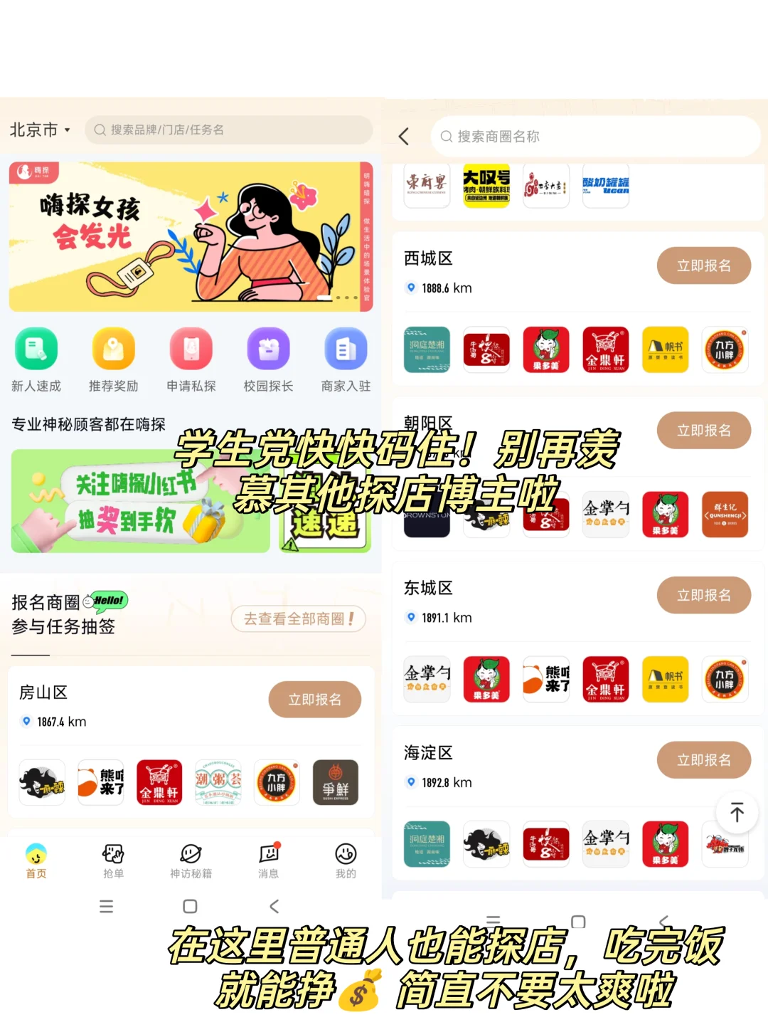 快来领饭补❗0基础小白也能做的探店副业❗