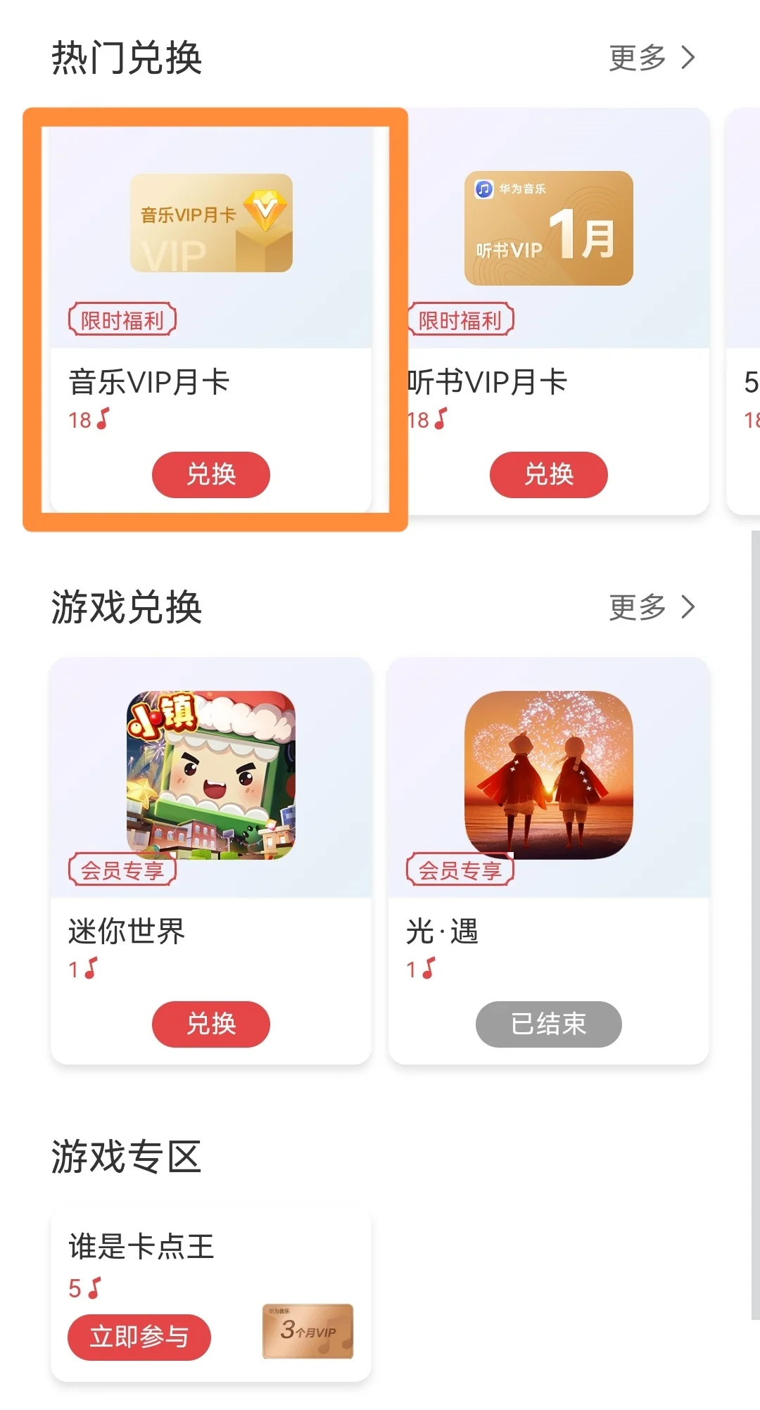 华为音乐APP可以免费领会员啦！