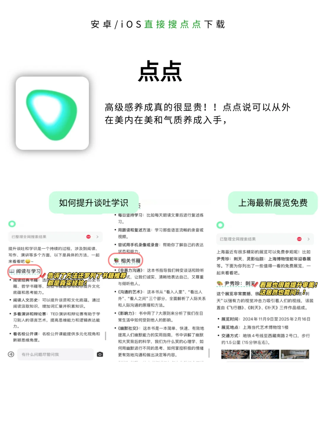 高级感养成的6个app
