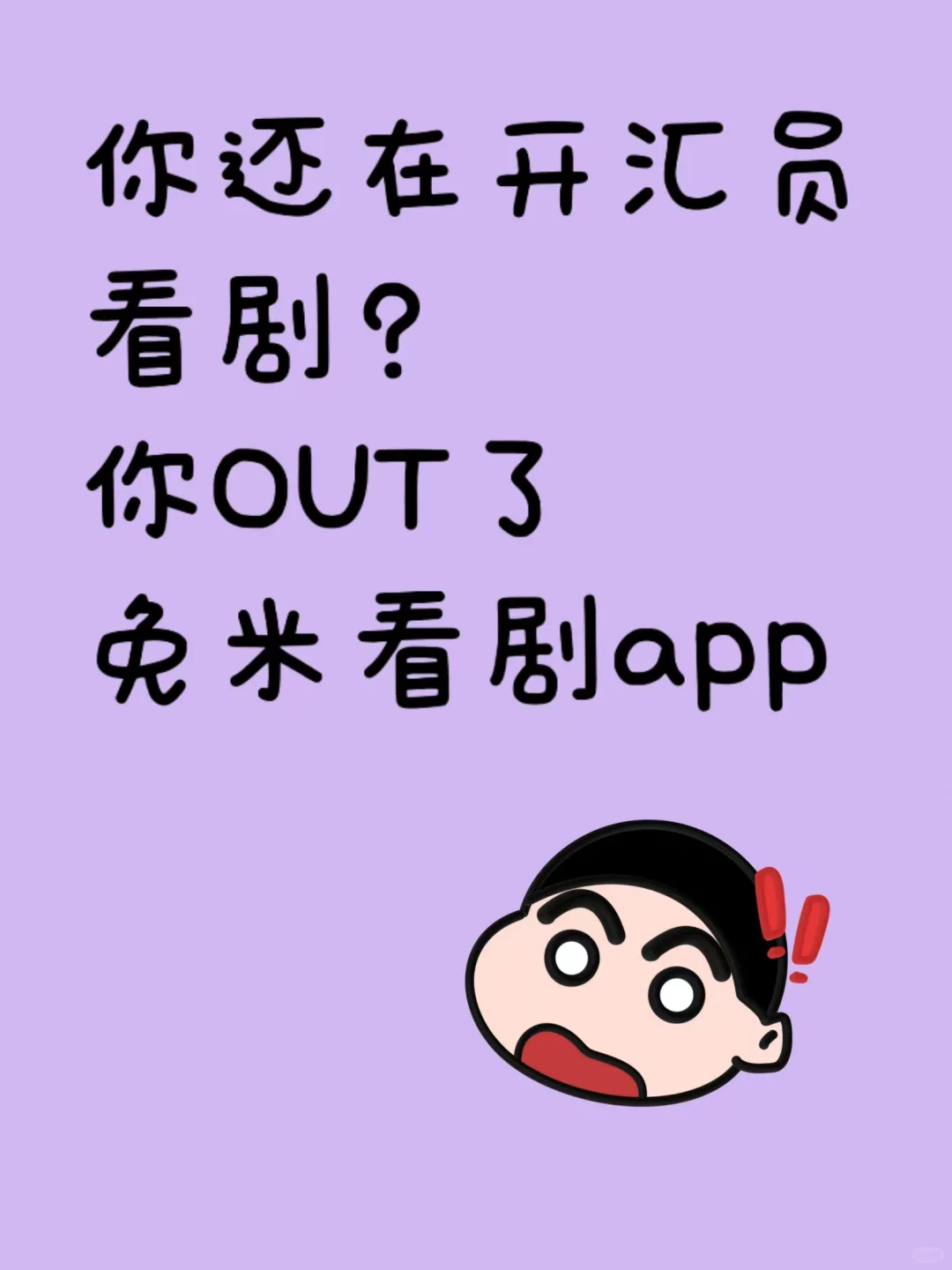 别再充会员了！这个App全勉费❗