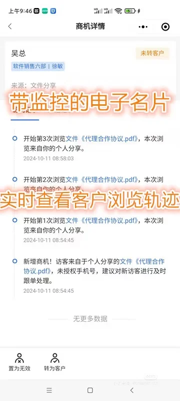 销售软件居然这么好用！做销售的竟然不知道