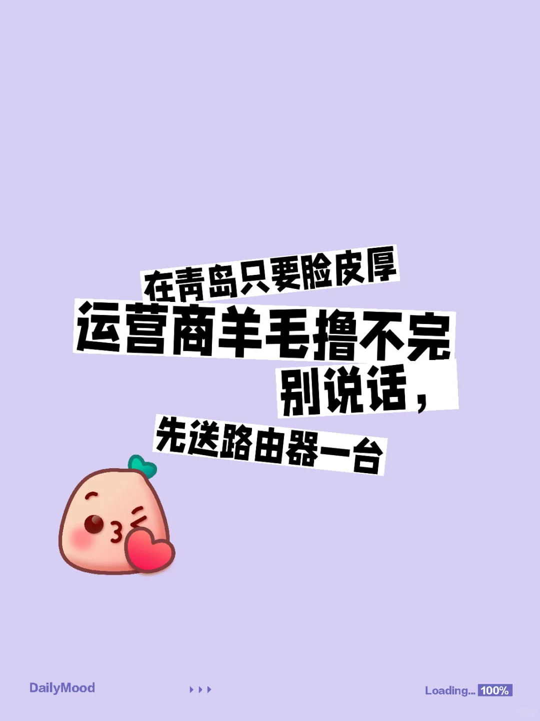 青岛撸羊毛宽带 撸起来 先送路由器一台