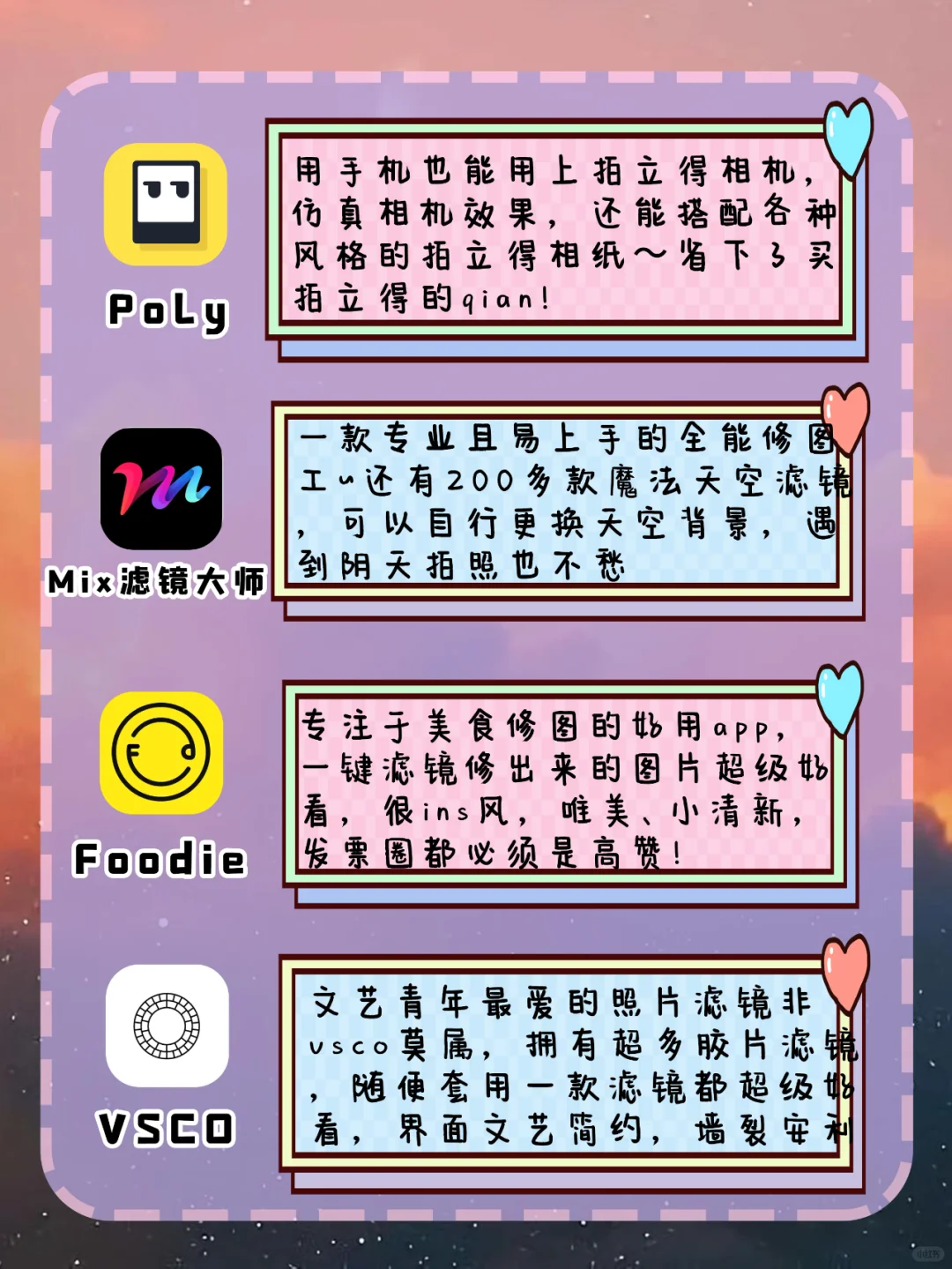 🌈20款拍照修图宝藏app📸建议收藏🥳