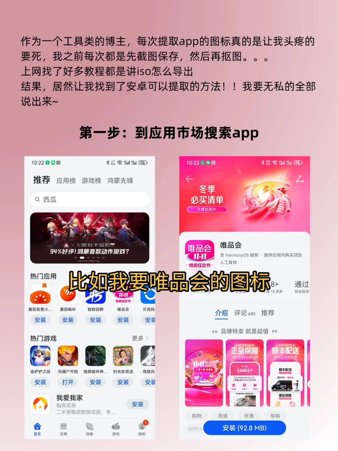 分享一个安卓提取app图标的方法