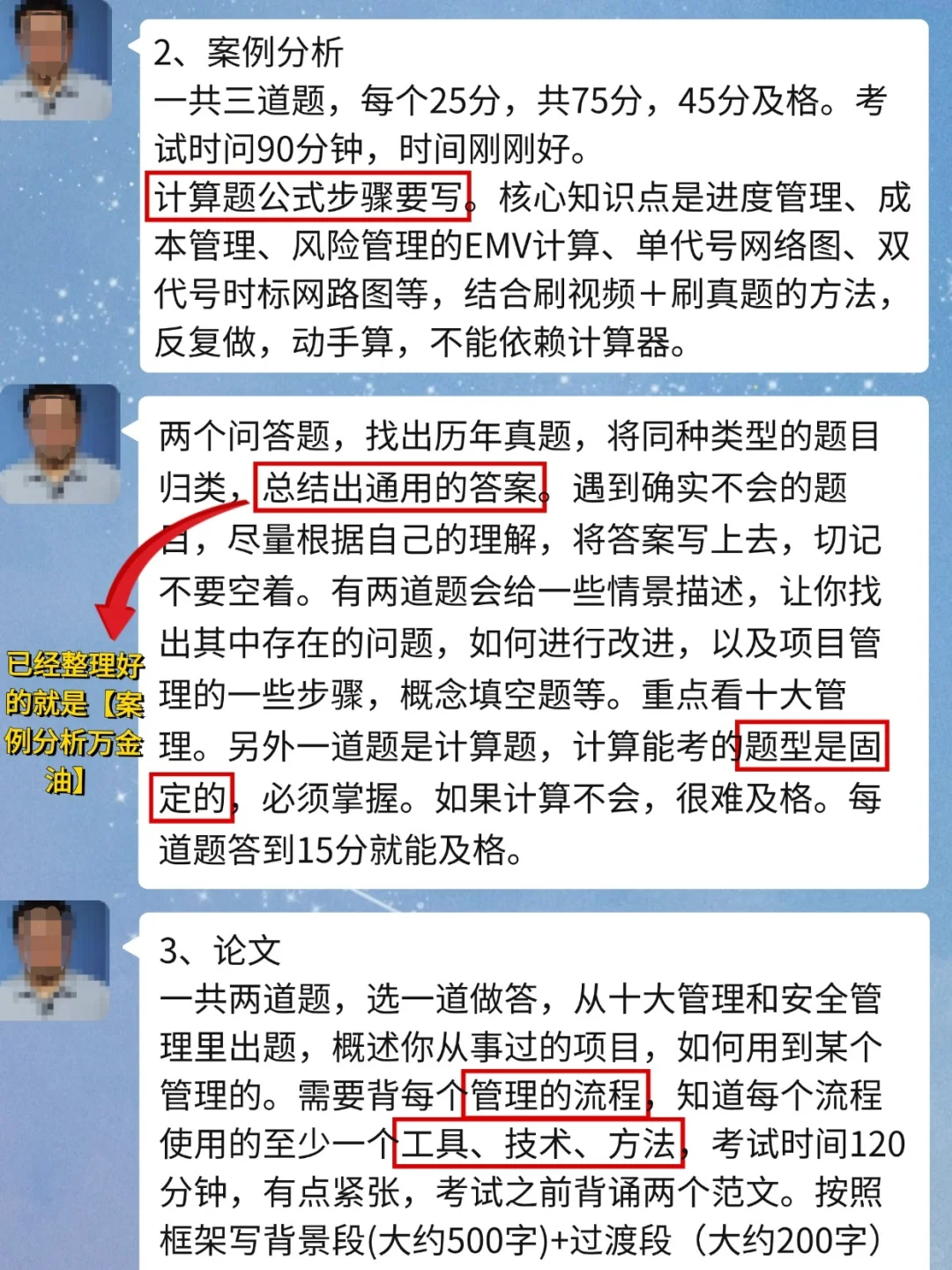 马老师：一个很恶心但能上岸软考高项的偏方