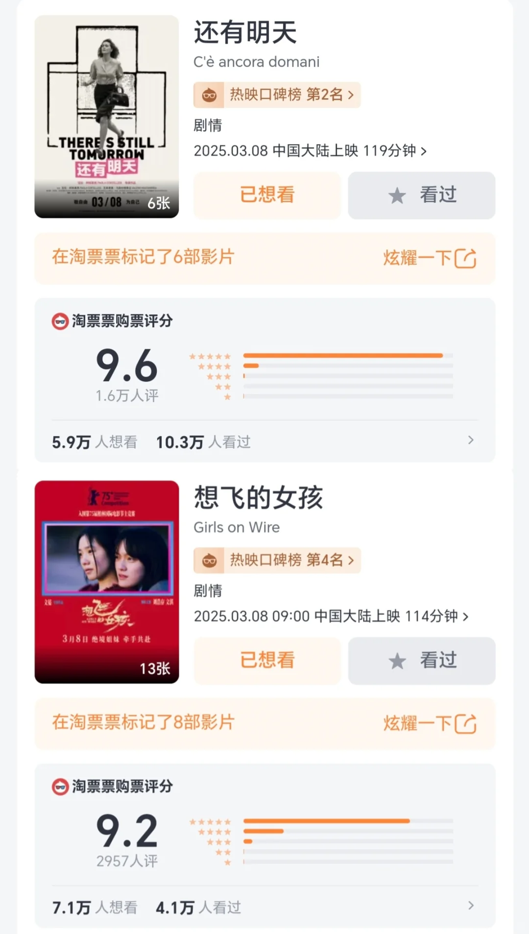 《还有明天》和《想飞的女孩》更推荐哪个！