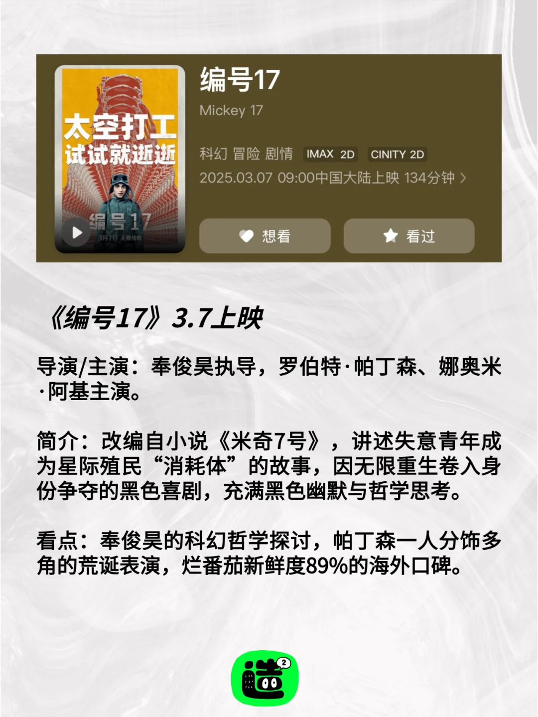 预算只能看一部电影，你认为三月必看哪部？