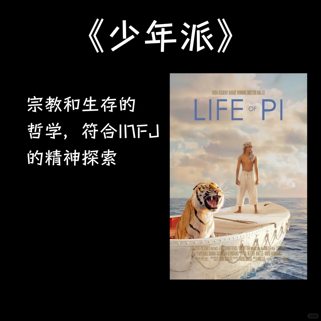 看看infj的本命电影