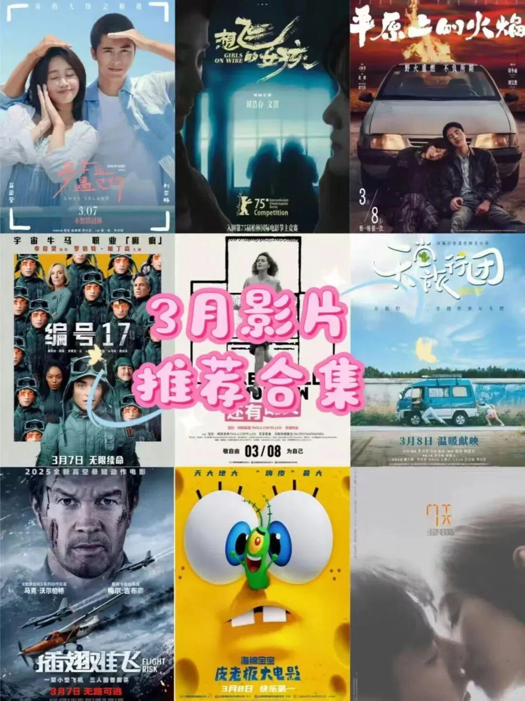 春暖花开大片云集! 精彩影片推荐