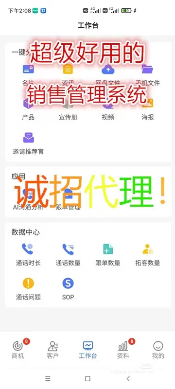 销售软件居然这么好用！做销售的竟然不知道