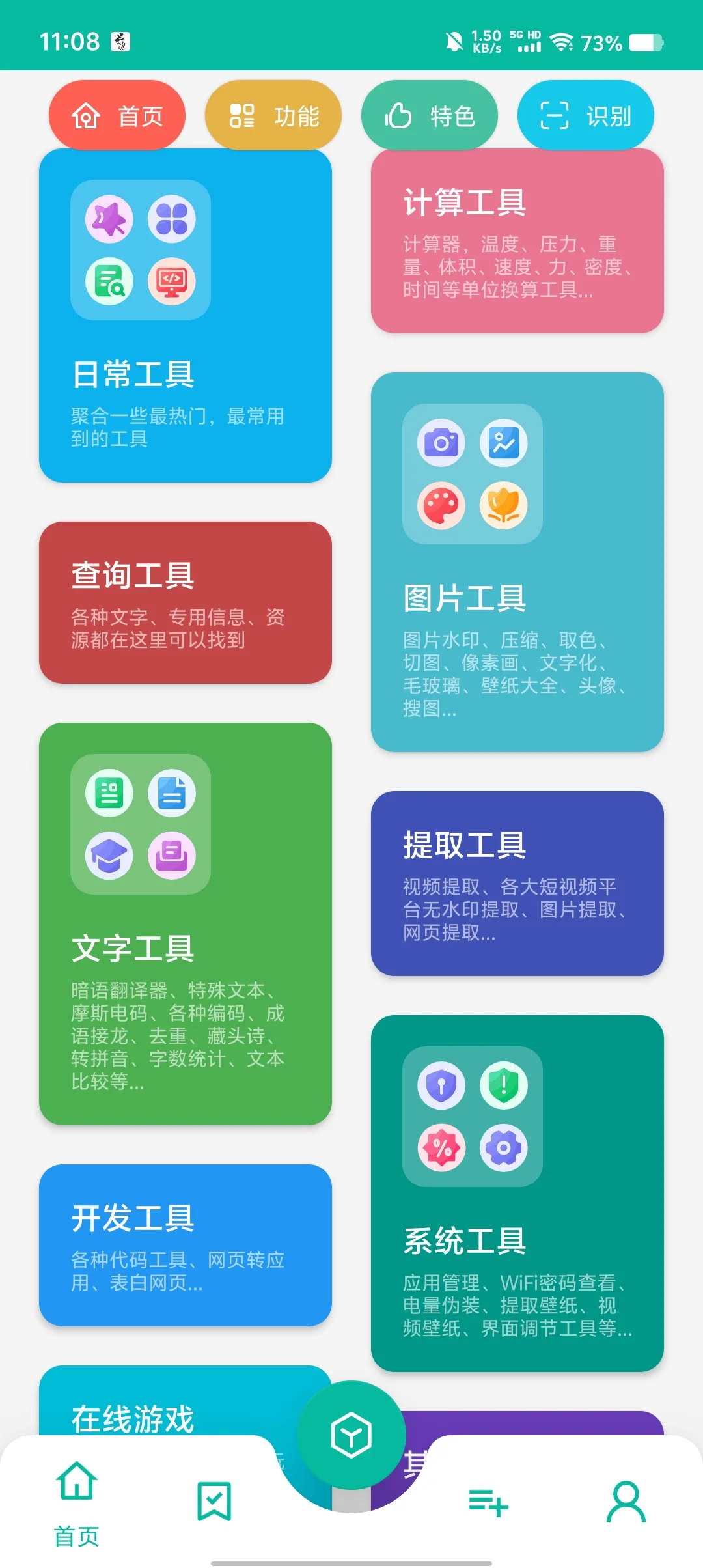 宇宙工具箱 V2.8.1 包含了300多个实用工具