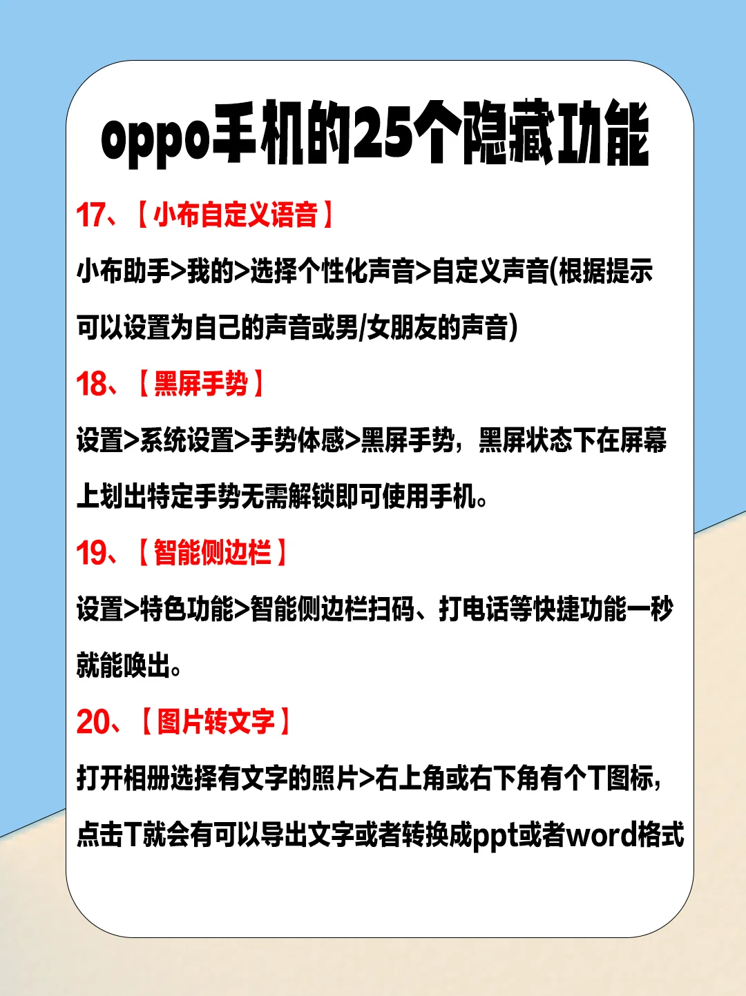 25个超绝OPPO隐藏技巧⚠