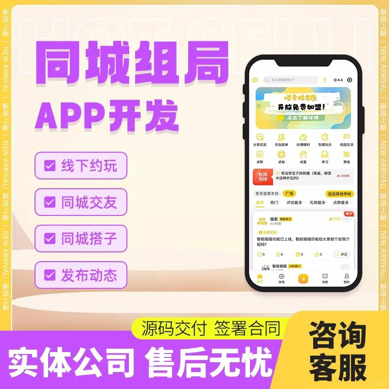 💥同城组局app开发，社交新风口来袭！