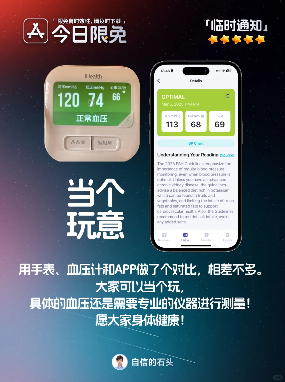 能测血压的App?居然免费!