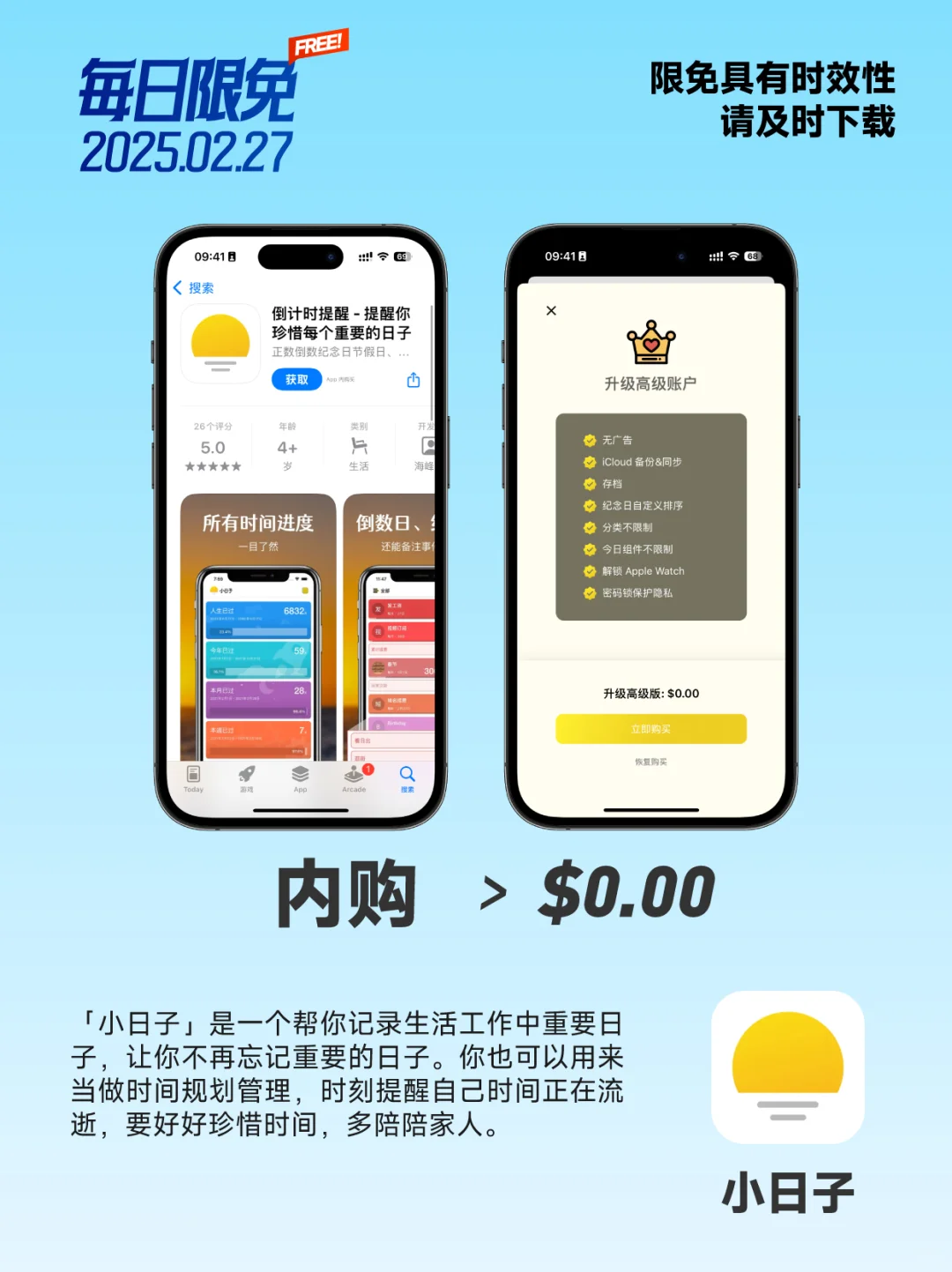 📱【限免加餐】App Store 20250227📱