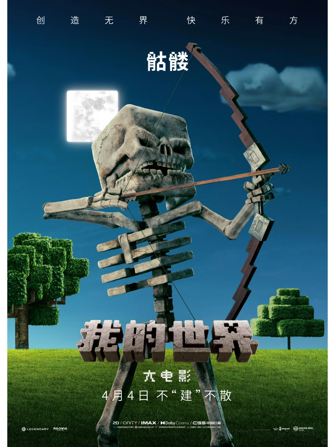 《我的世界大电影》“建所未见”版预告