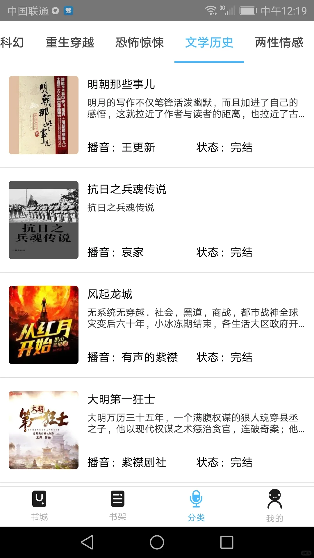 分享一款免 费有声阅读APP