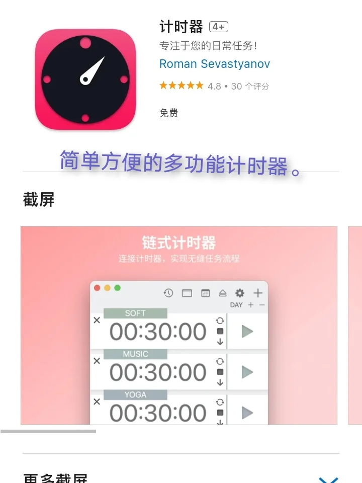 3月15日🍀iOS每日限免APP
