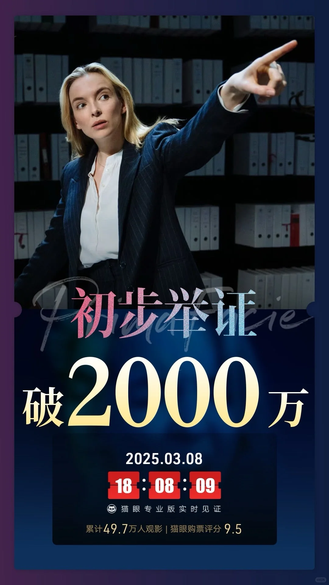 女性观众托举女性电影。