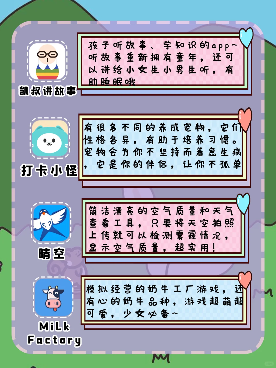 🌈20款神仙级可爱宝藏app🌸好用到哭！