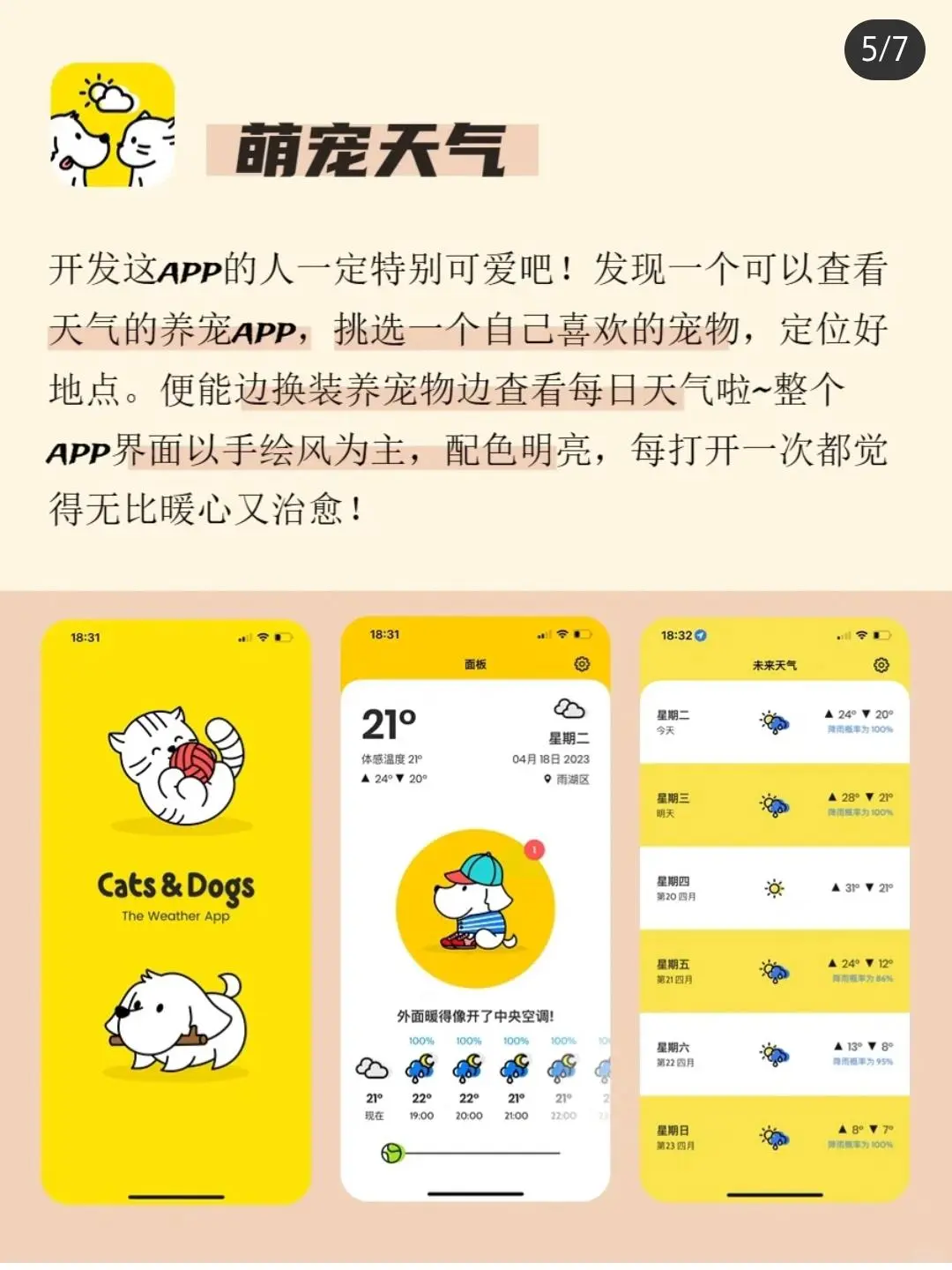 巨懂女生的宝藏app