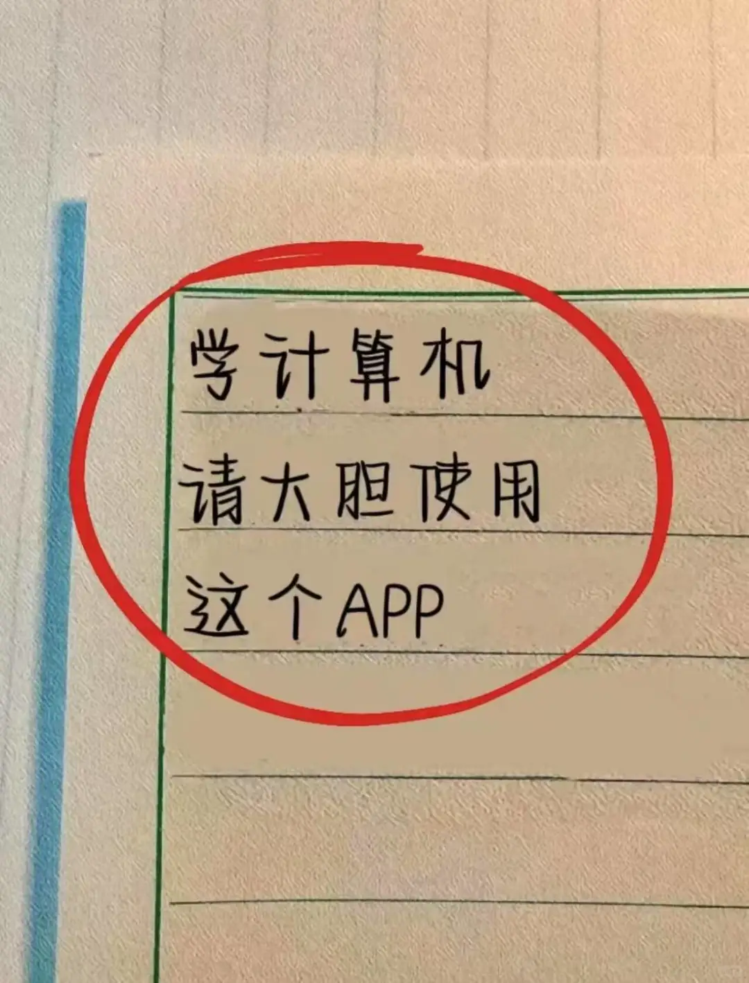 计算机专业请给我大胆使用这个app！