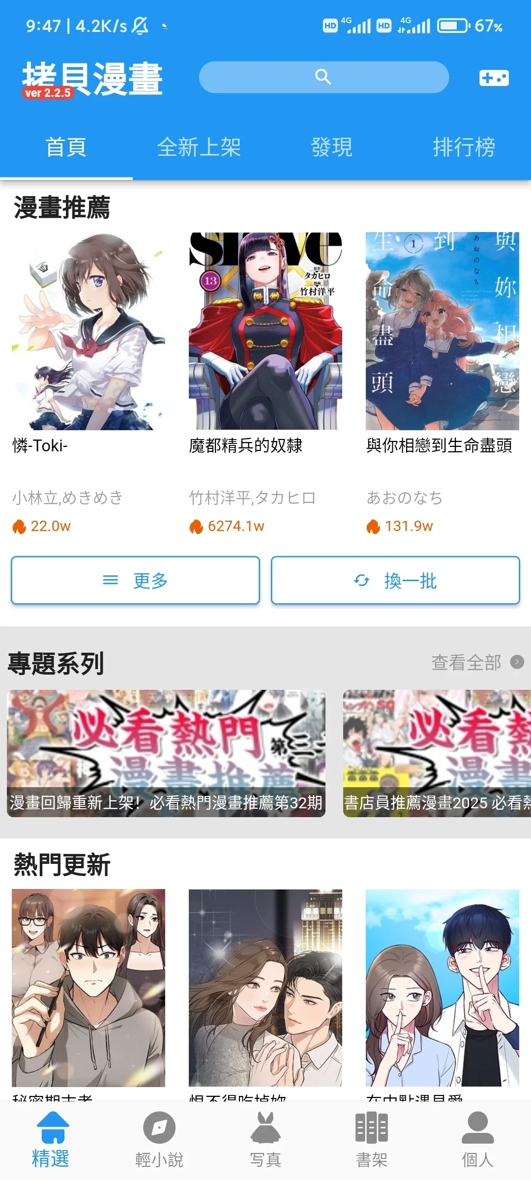 免费宝藏漫画APP，实现漫画自由
