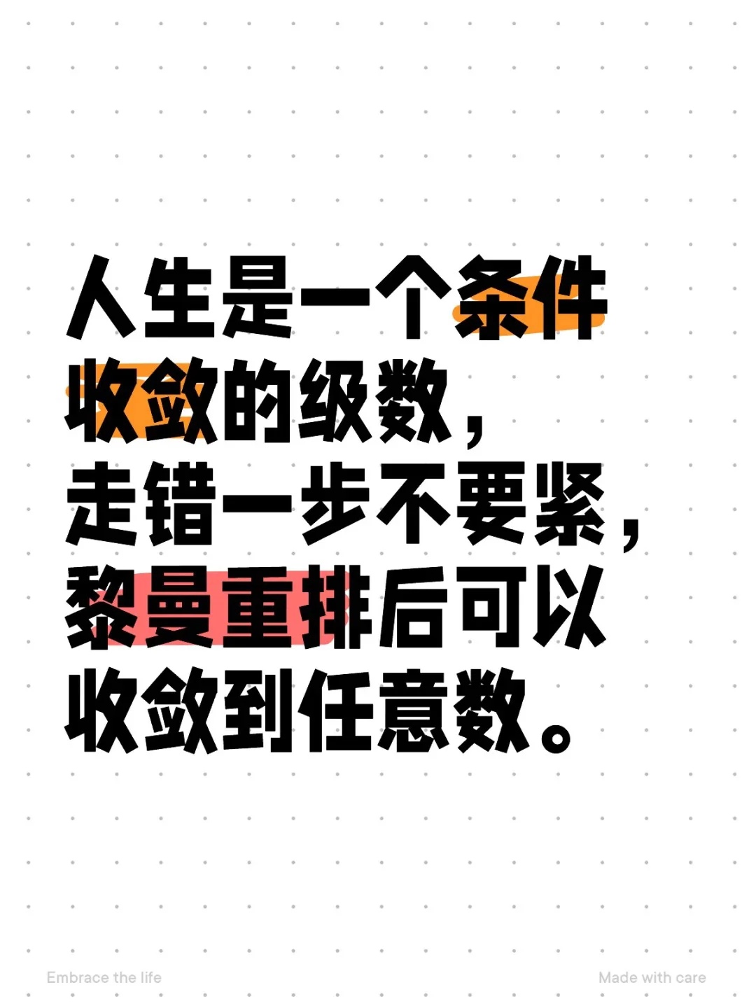 如果用数学诠释人生🆒