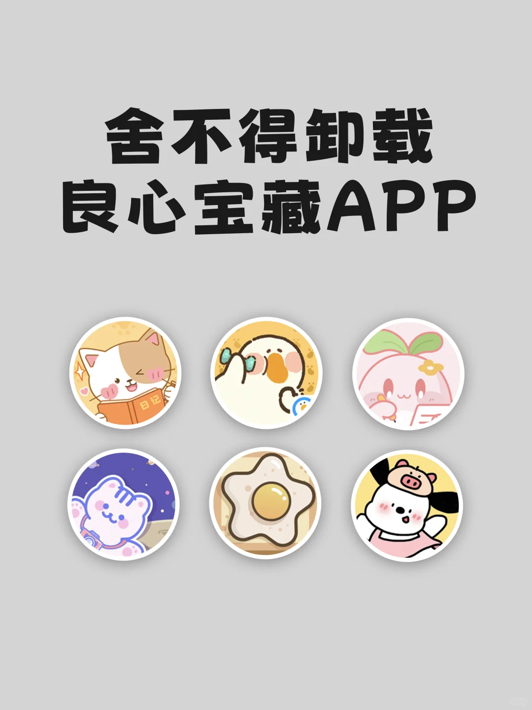 独处时可以玩的宝藏APP