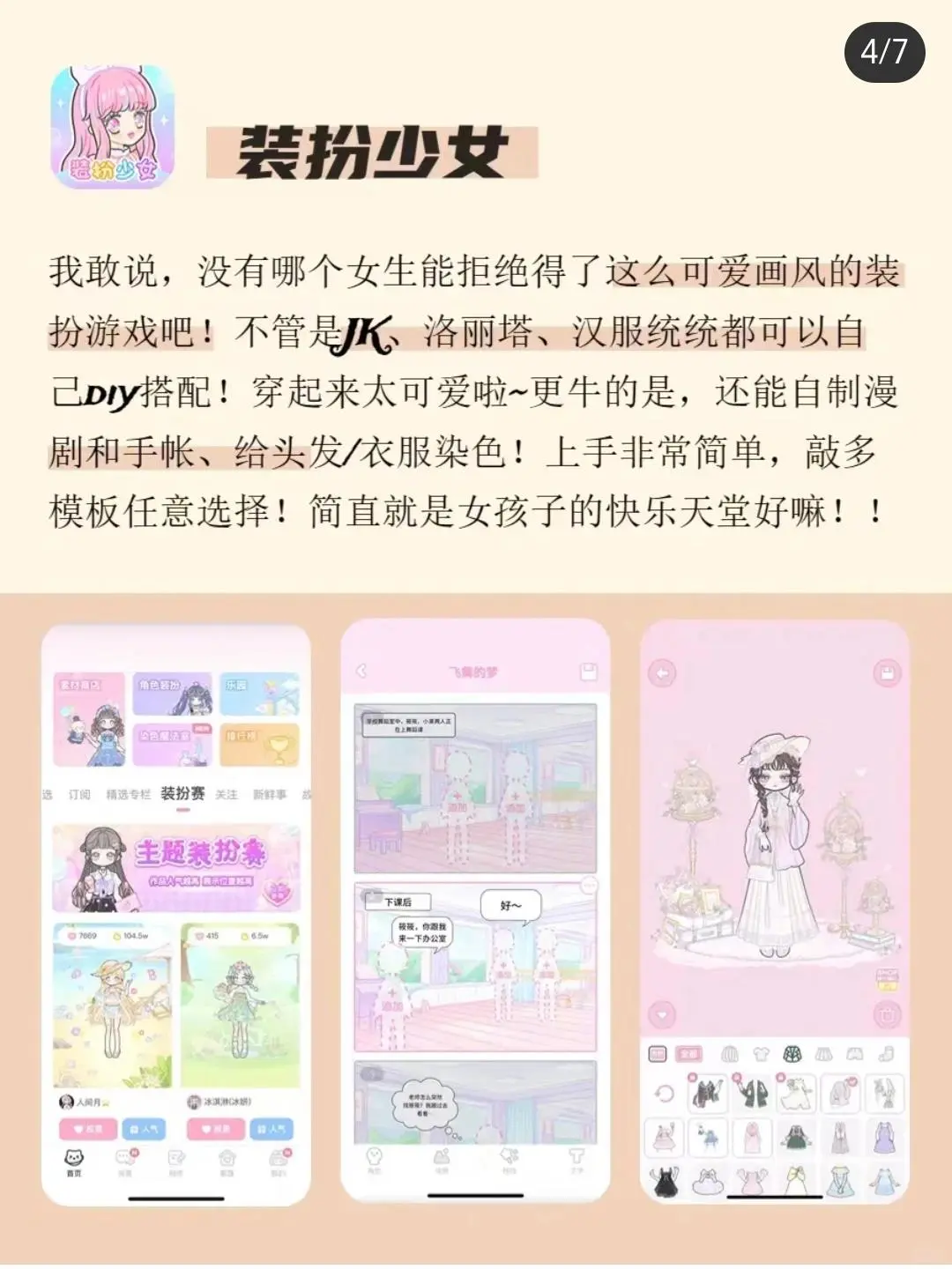 巨懂女生的宝藏app