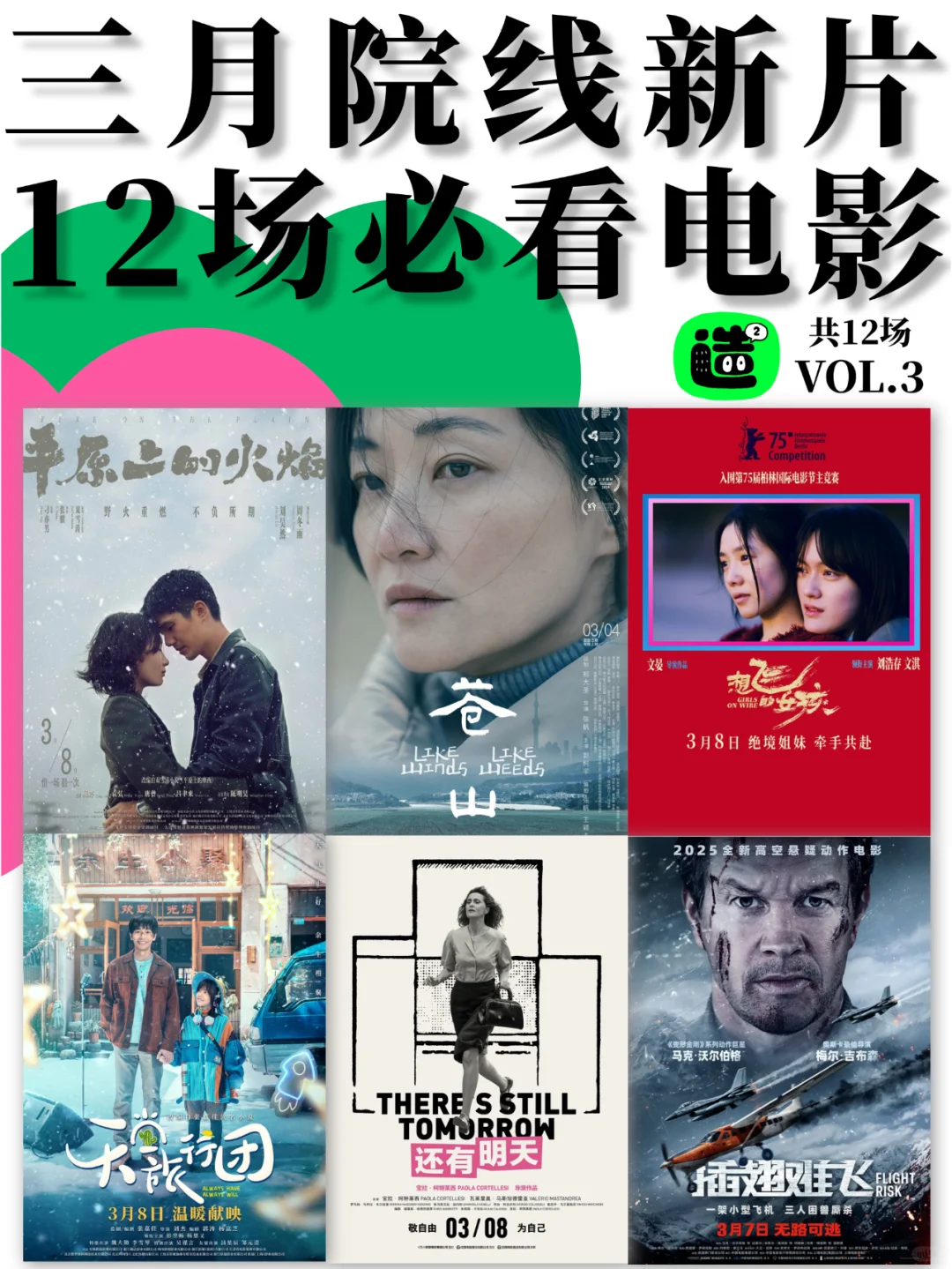 预算只能看一部电影，你认为三月必看哪部？