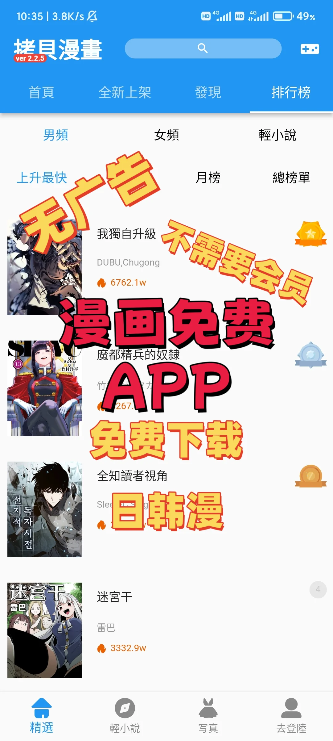 免费宝藏漫画APP，实现漫画自由