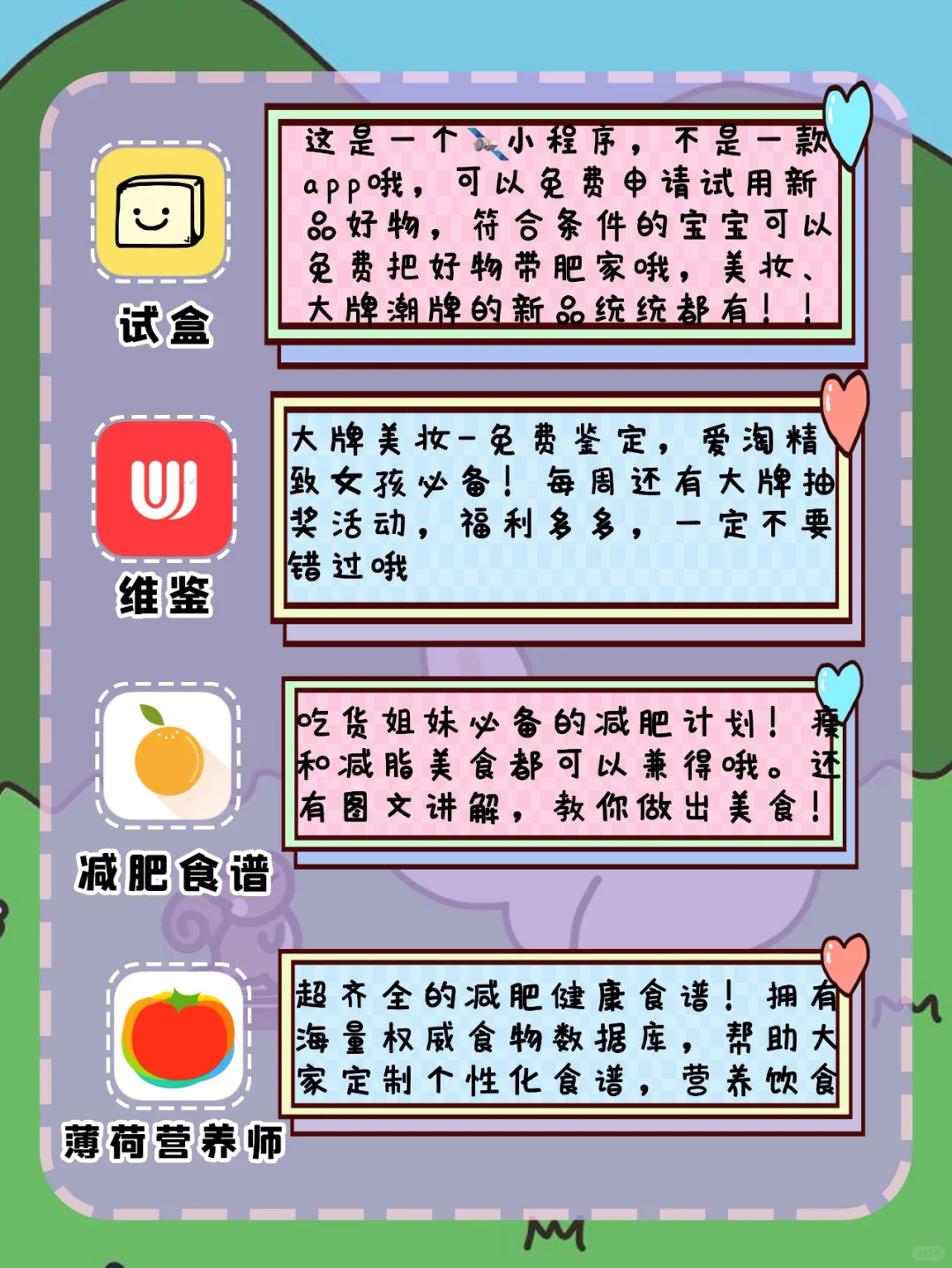 🌈20款神仙级可爱宝藏app🌸好用到哭！