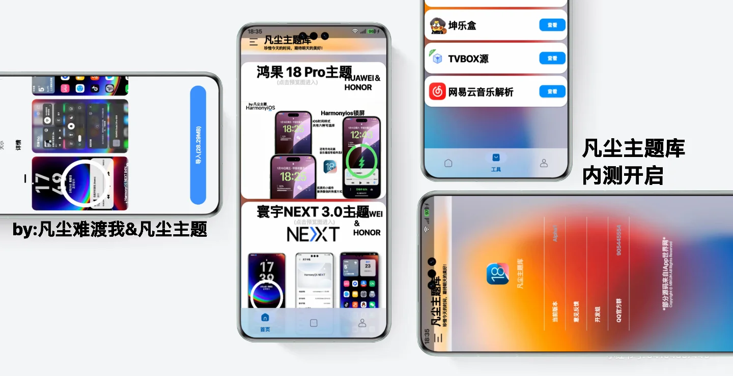 【自制安装包】凡尘主题库测试版来袭
