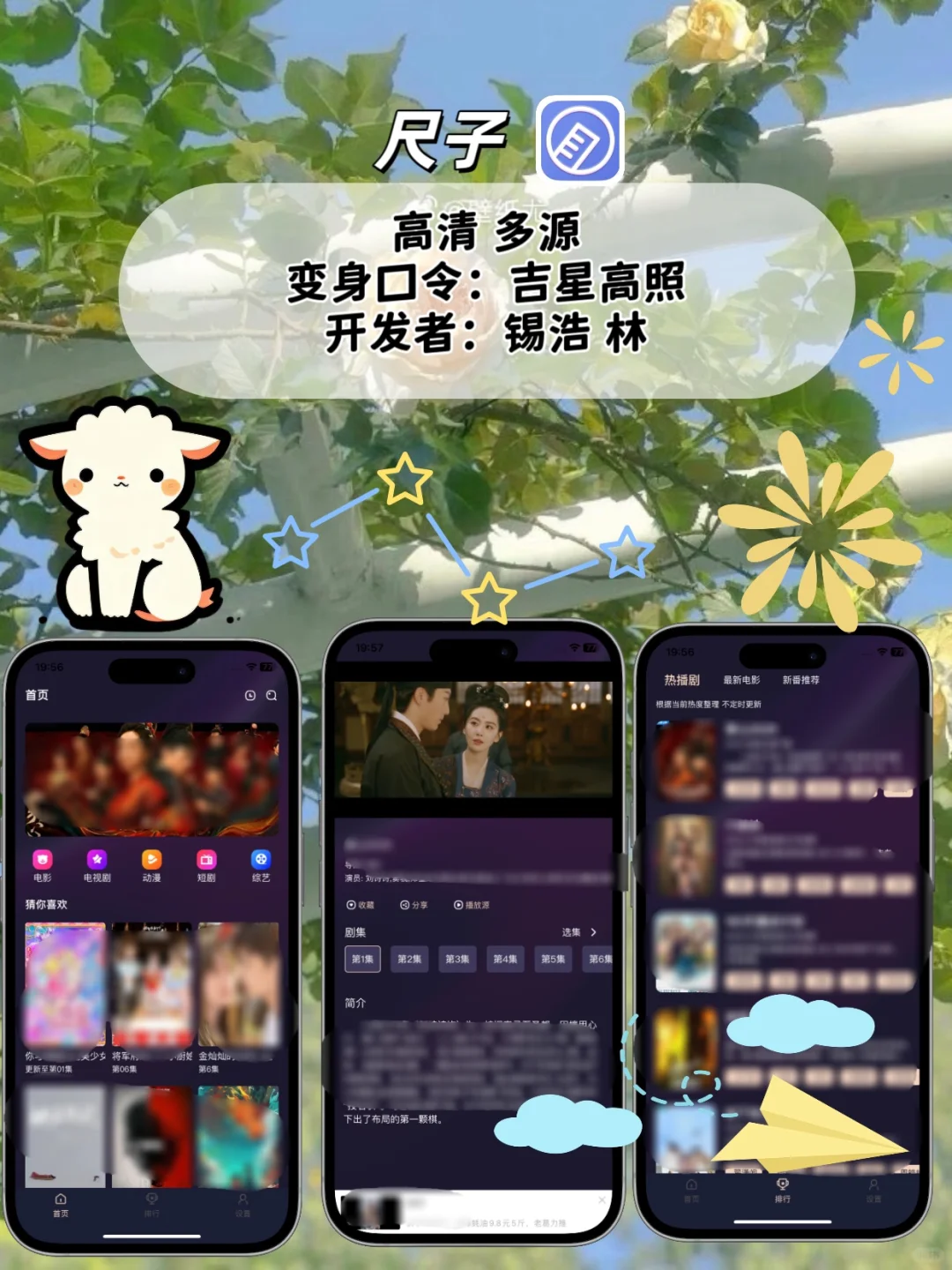 苹果ios🆓追剧神器，追剧天花板