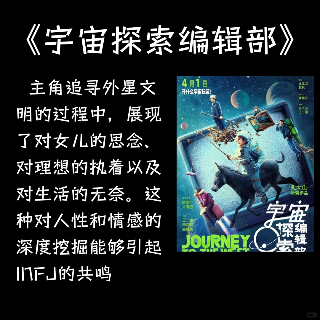 看看infj的本命电影