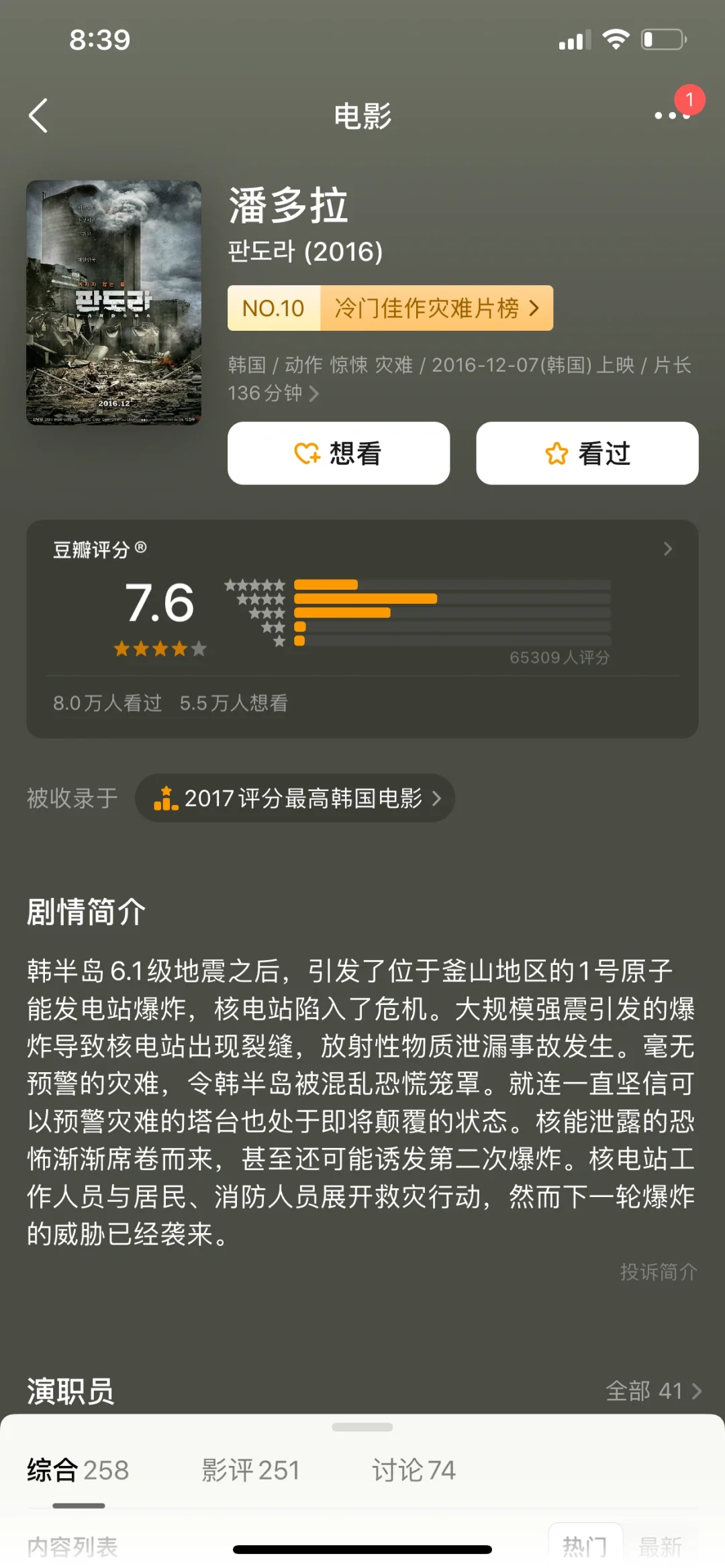 9部韩国高分灾难电影,建议收藏‼️🎬