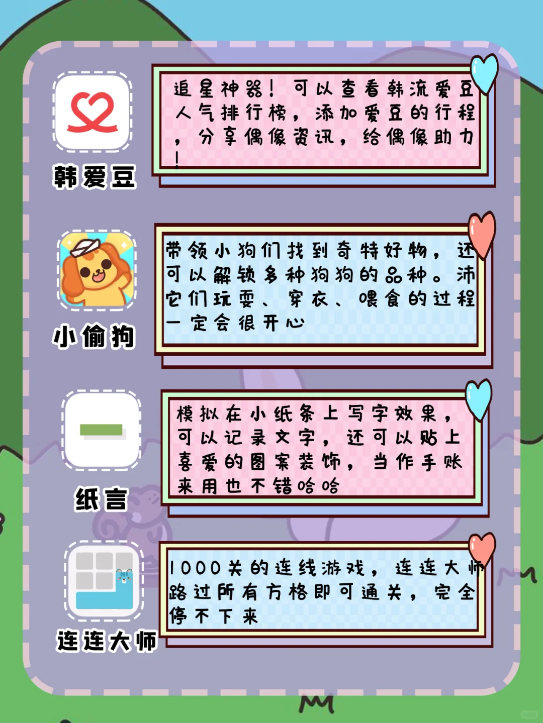 🌈20款神仙级可爱宝藏app🌸好用到哭！