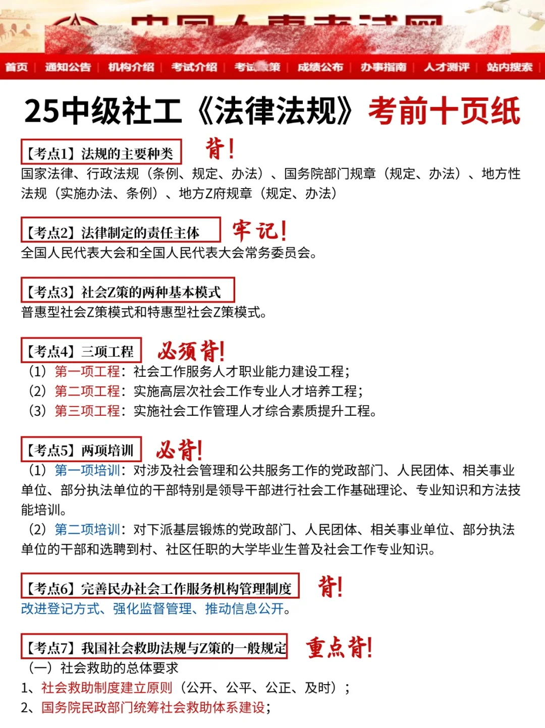 25年中级社工今年小道消息，心疼5月的考生